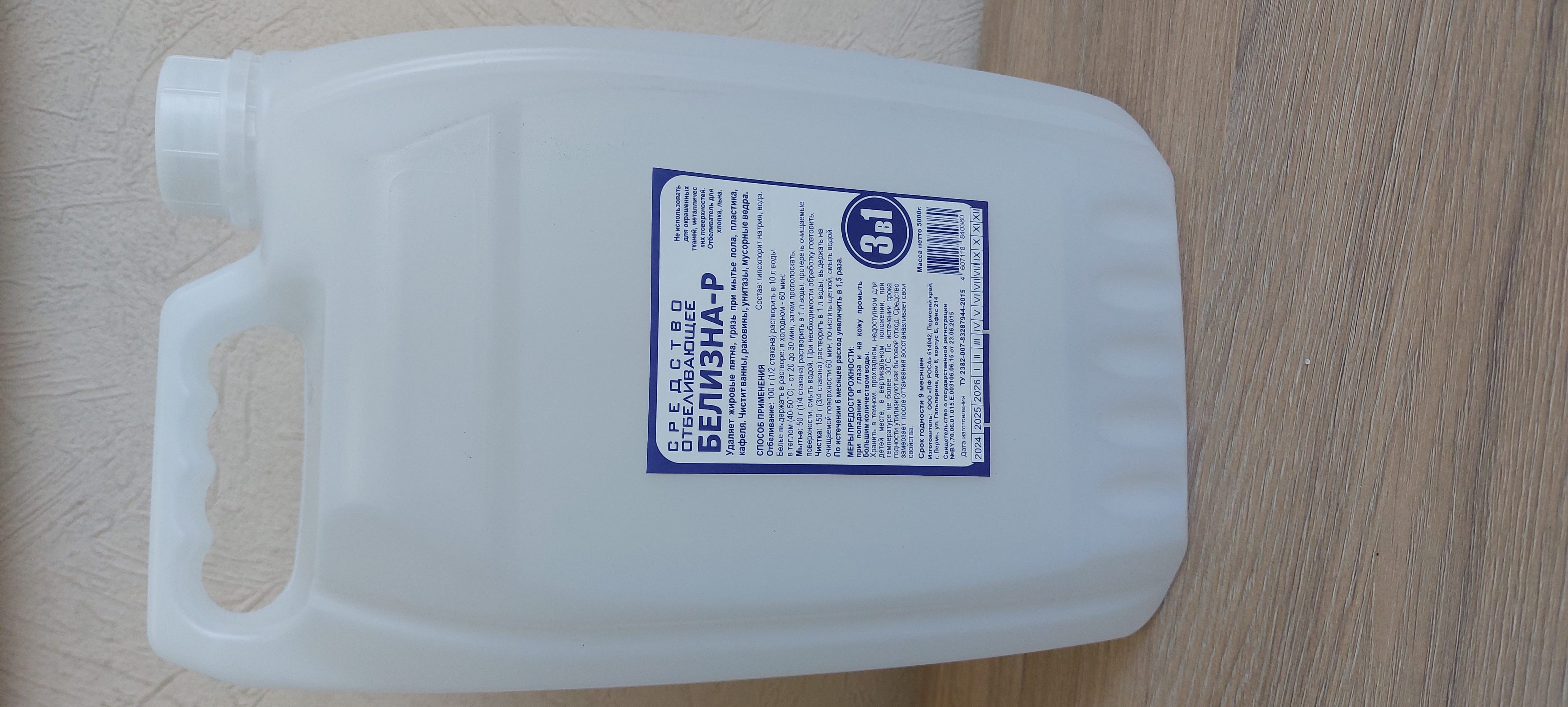 Белизна, 5000гр (канистра)