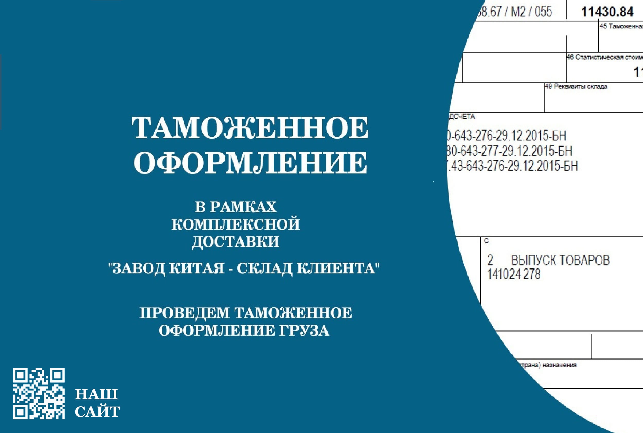 Таможенное оформление/Аутсорсинг отдела ВЭД — фото 2
