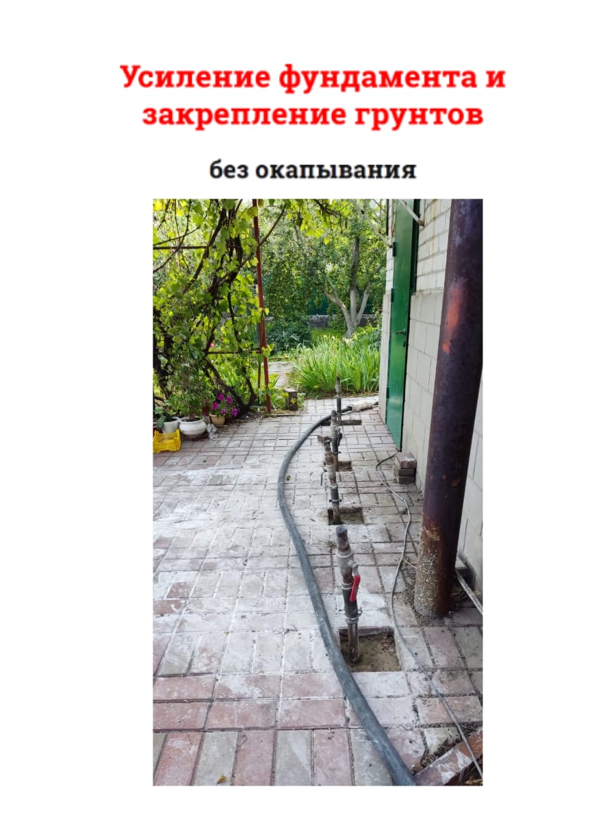 Укрепление фундамента при появлении трещин на стенах