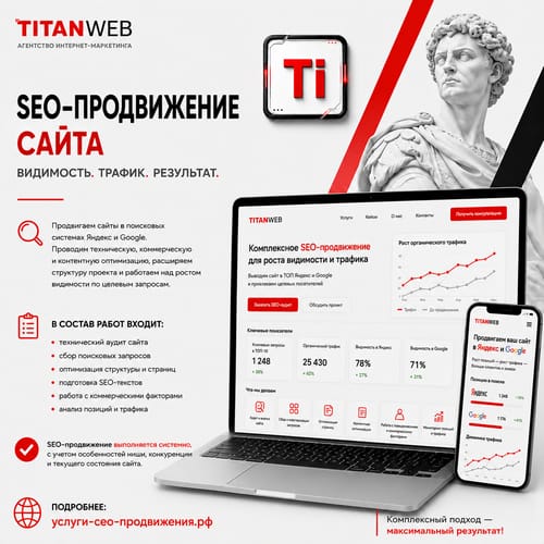 SEO-продвижение сайта
