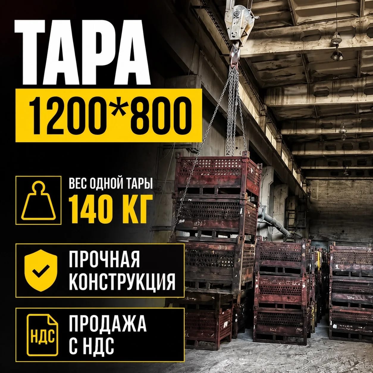 тара металлическая, оборотная — фото 2