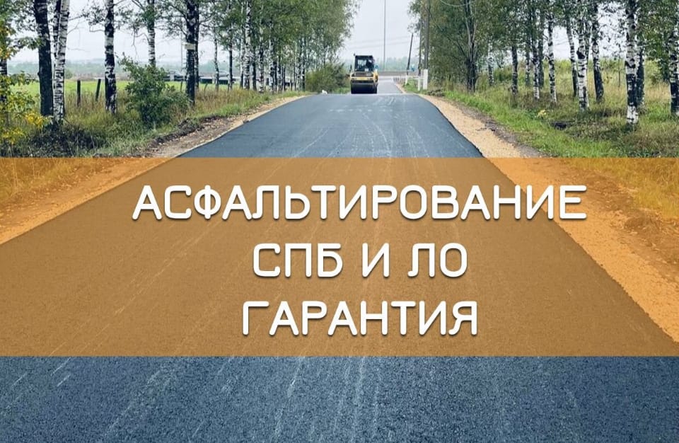 Сезонные скидки на ремонт дорожных покрытий, асфальтирование дорог и площадок — фото 2