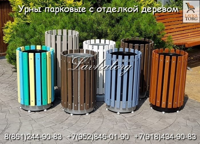 Урны уличные металлические, с отделкой деревом, с оцинкованным вкладышем, на бетонном основании — фото 3