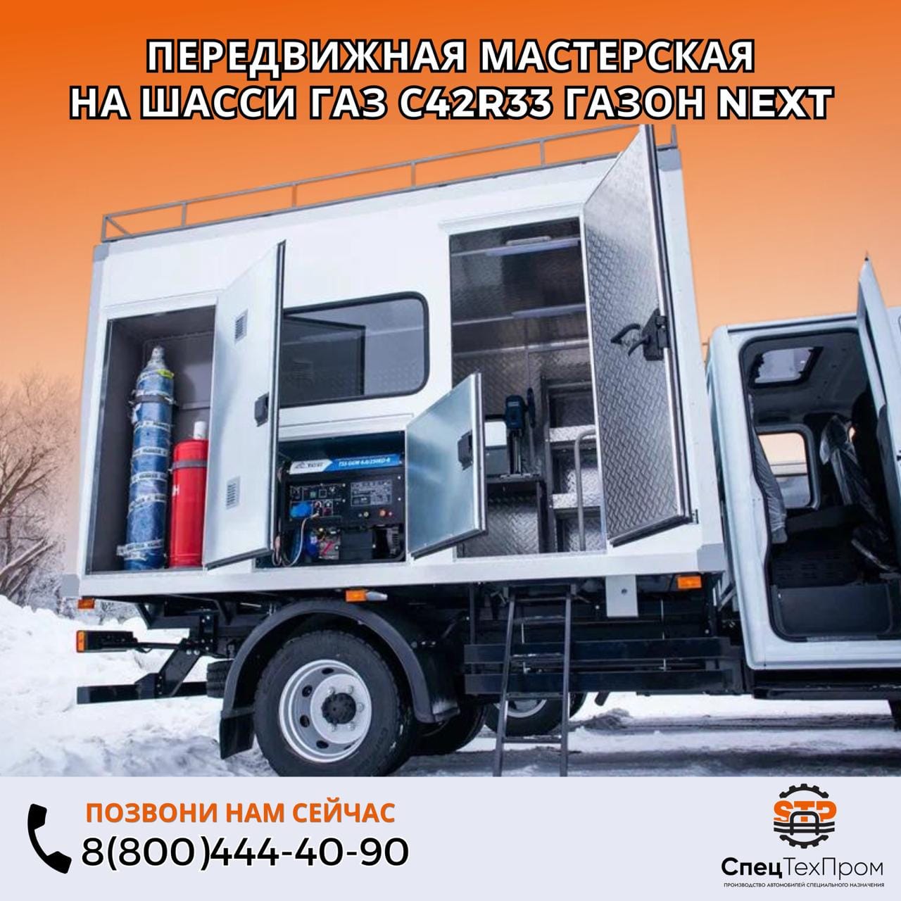 Ремонтно-жилищные мастерские (РЖМ) — Новые, в наличии.  Новая спецтехника: РЖМ, АРТК-М, АВМ, ПАРМ, фургоны. Без перекупов!