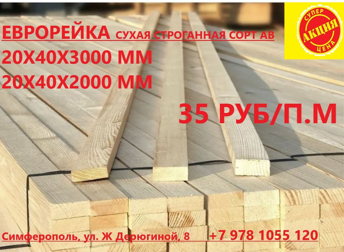 Рейка строганная сорт.ав