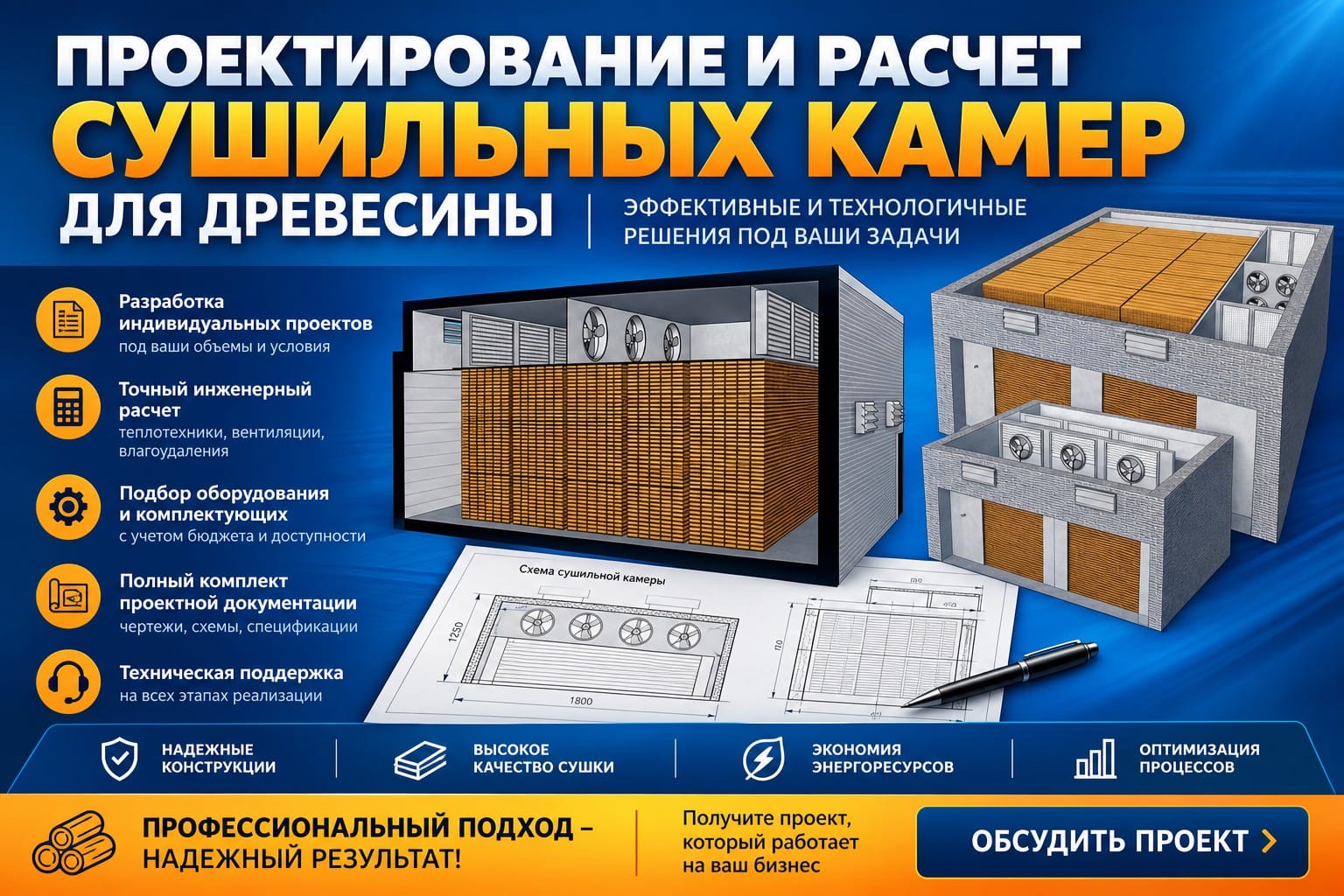 Проектирование сушильных камер для древесины — фото 5