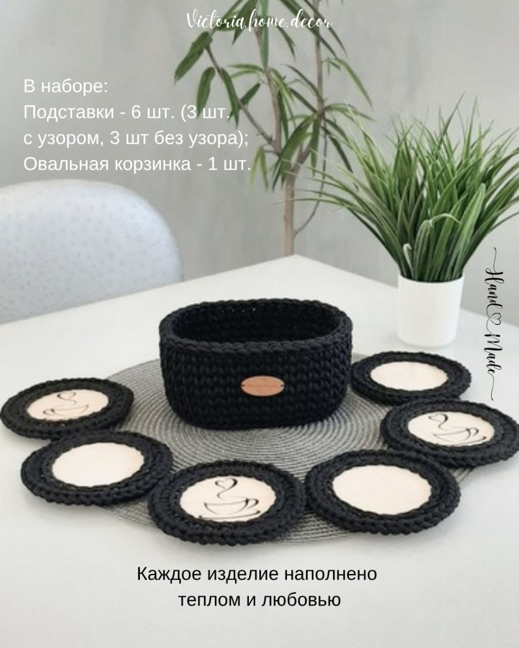 Подставки под кружки, чашки, бокалы с корзинкой 6+1 шт. Набор для сервировки стола. Вязаные/плетеные подставки/плейсматы под горячее. Цвет черный — фото 7