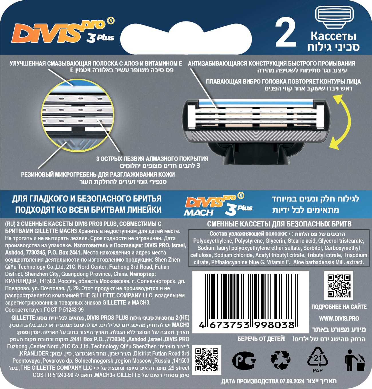 Аналог Gillette Mach3 Turbo Сменные кассеты для бритья DIVIS PRO3 PLUS, 2 кассеты в упаковке — фото 2