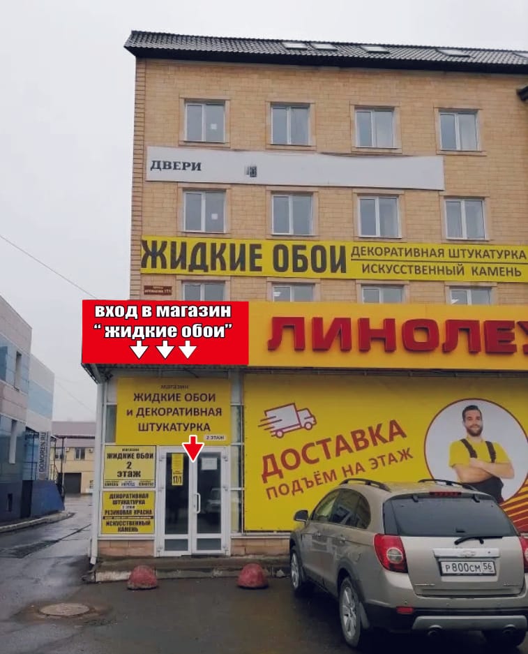 Жидкие обои и Декоративная штукатурка магазин — фото 2