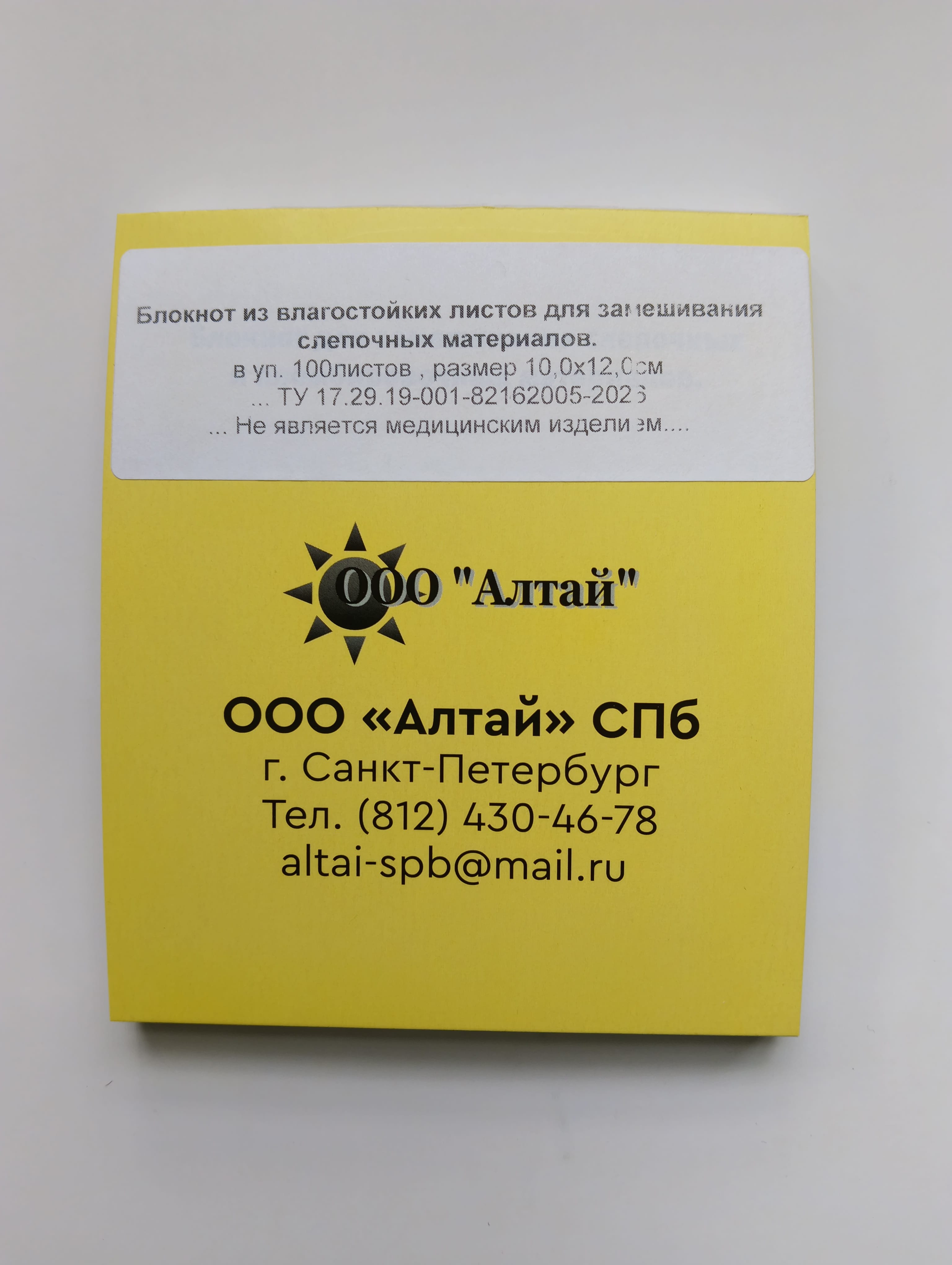 Поли-панель (блокнот для замешивания) 120х100 мм