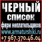 Предложение сотрудничества на Арматурном Портале» Арматурщики СНГ»