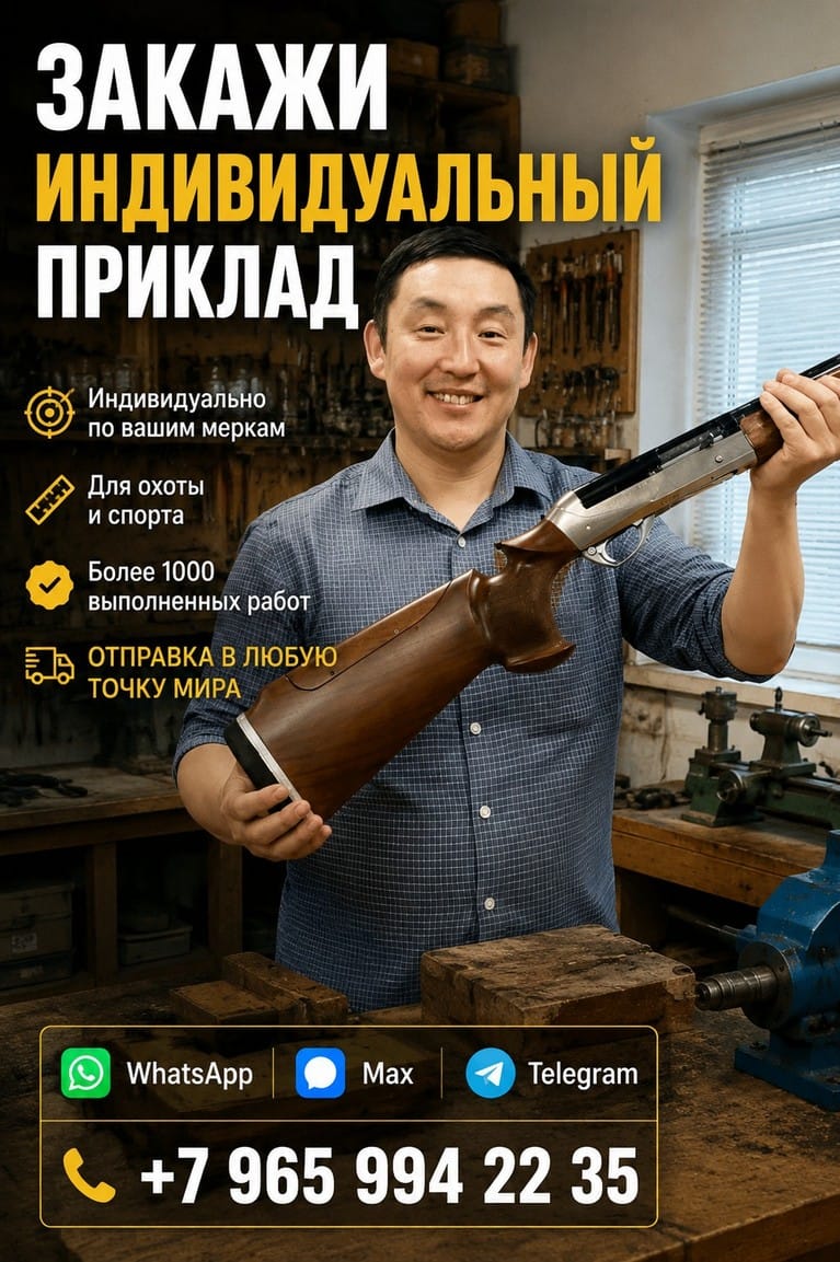 Закажите индивидуальный приклад по своим меркам