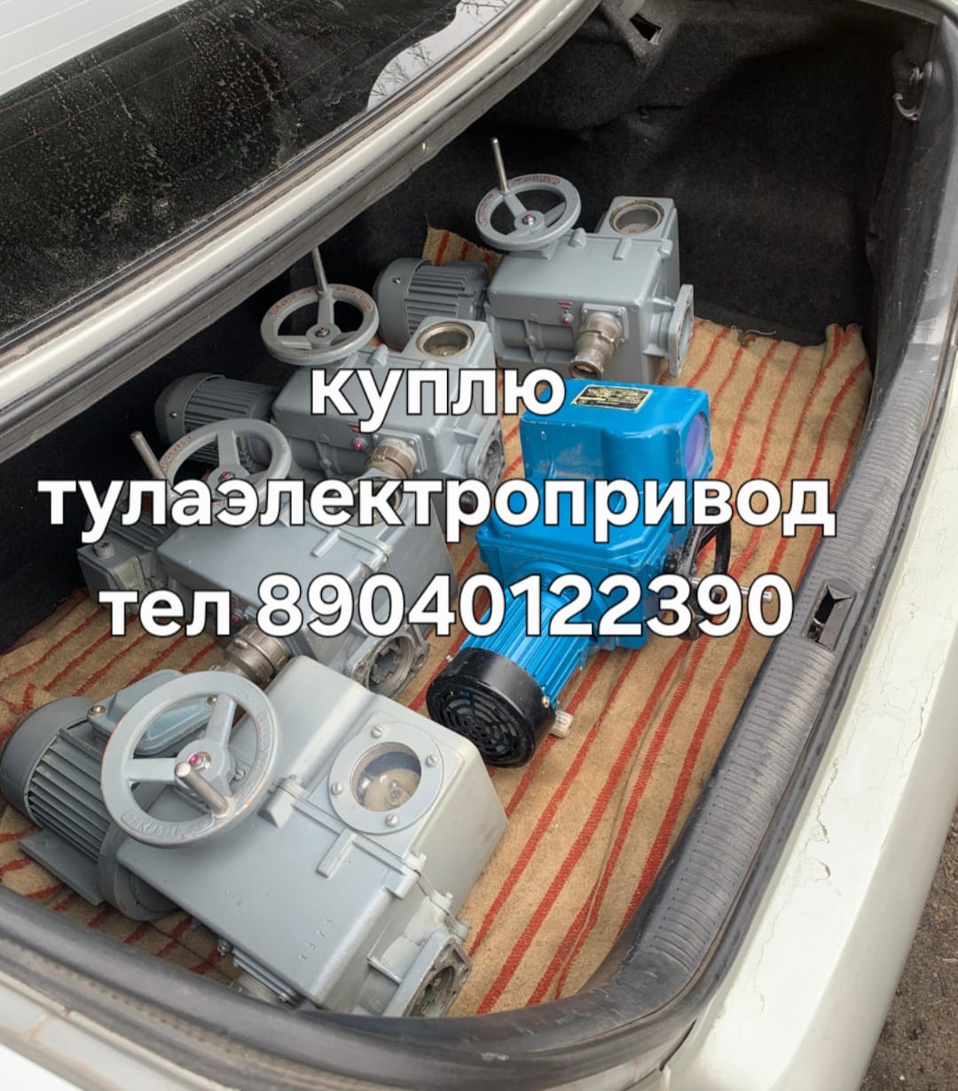 Куплю Срочно тулаэлектропривод бу