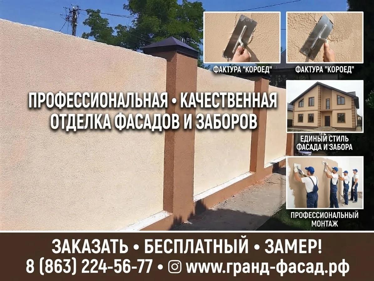 Облицовка заборов декоративной штукатуркой «Короед» под ключ!