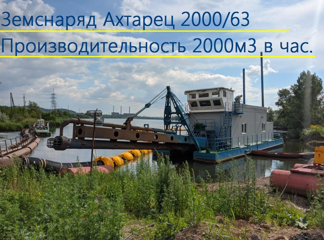 Земснаряд Ахтарец 2000