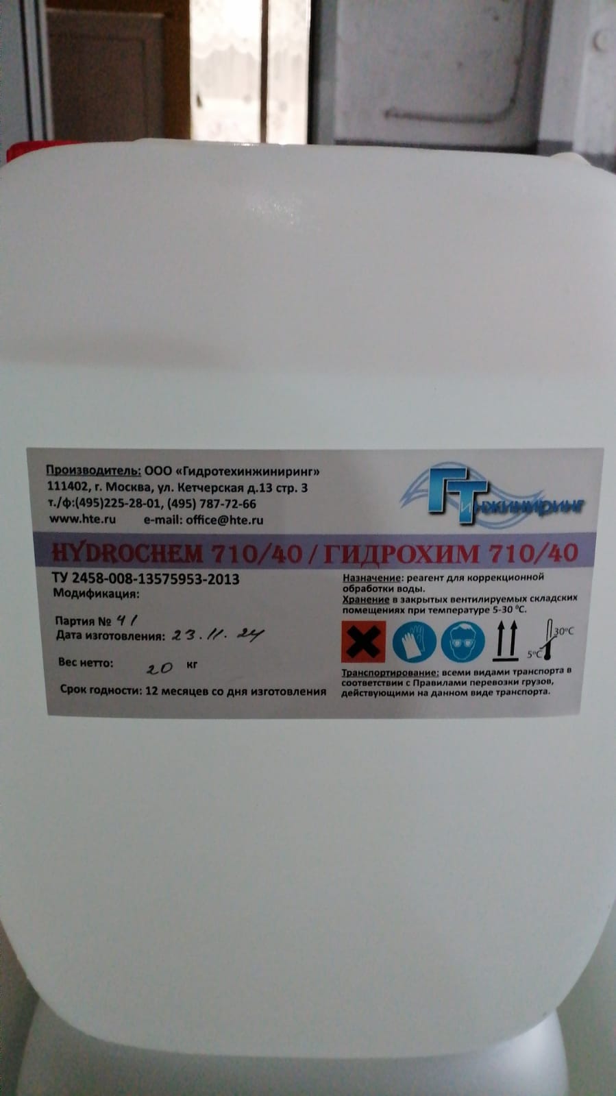 Ингибитор коррозии конденсатных линий ГИДРОХИМ 710/40 (HYDROCHEM 710/40), кан. 20 кг