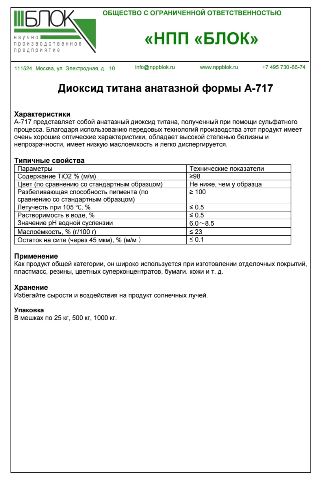 Анатазный диоксид титана