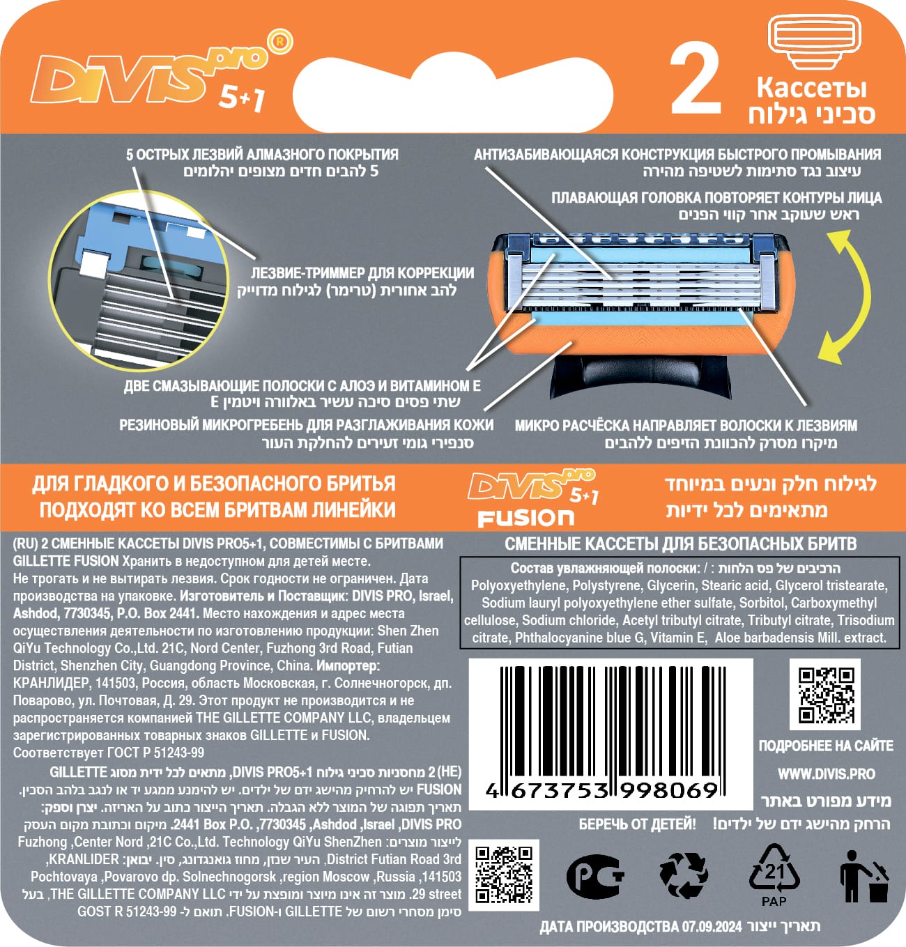 Аналог Gillette Fusion5 Сменные кассеты для бритья DIVIS PRO5+1, 2 кассеты в упаковке — фото 2