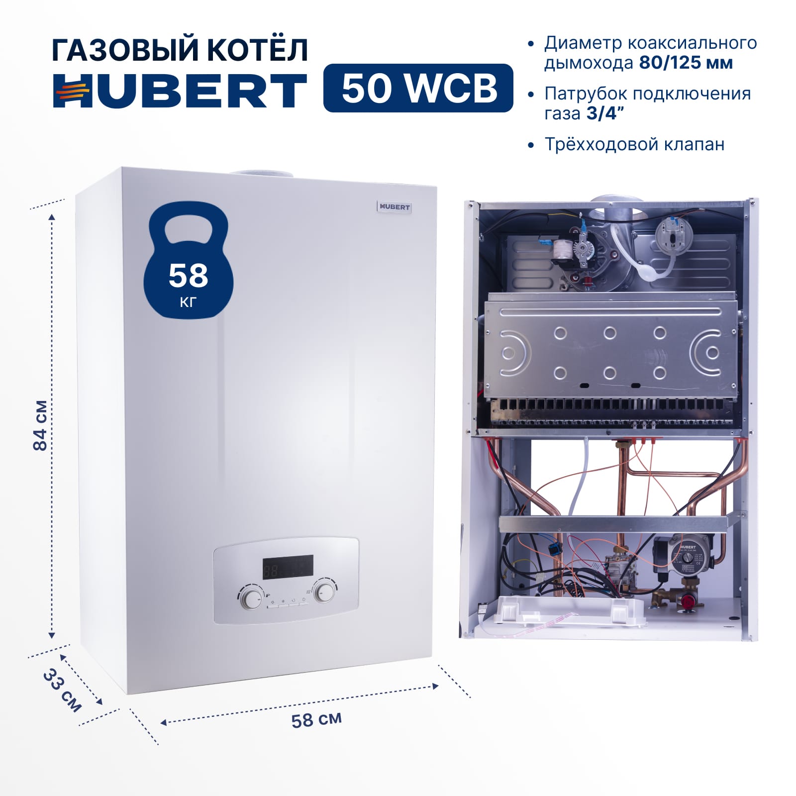 Настенный газовый котел HUBERT AGB 50WCB (без ГВС с трёхходовым клапаном + датчик бойлера) одноконтурный