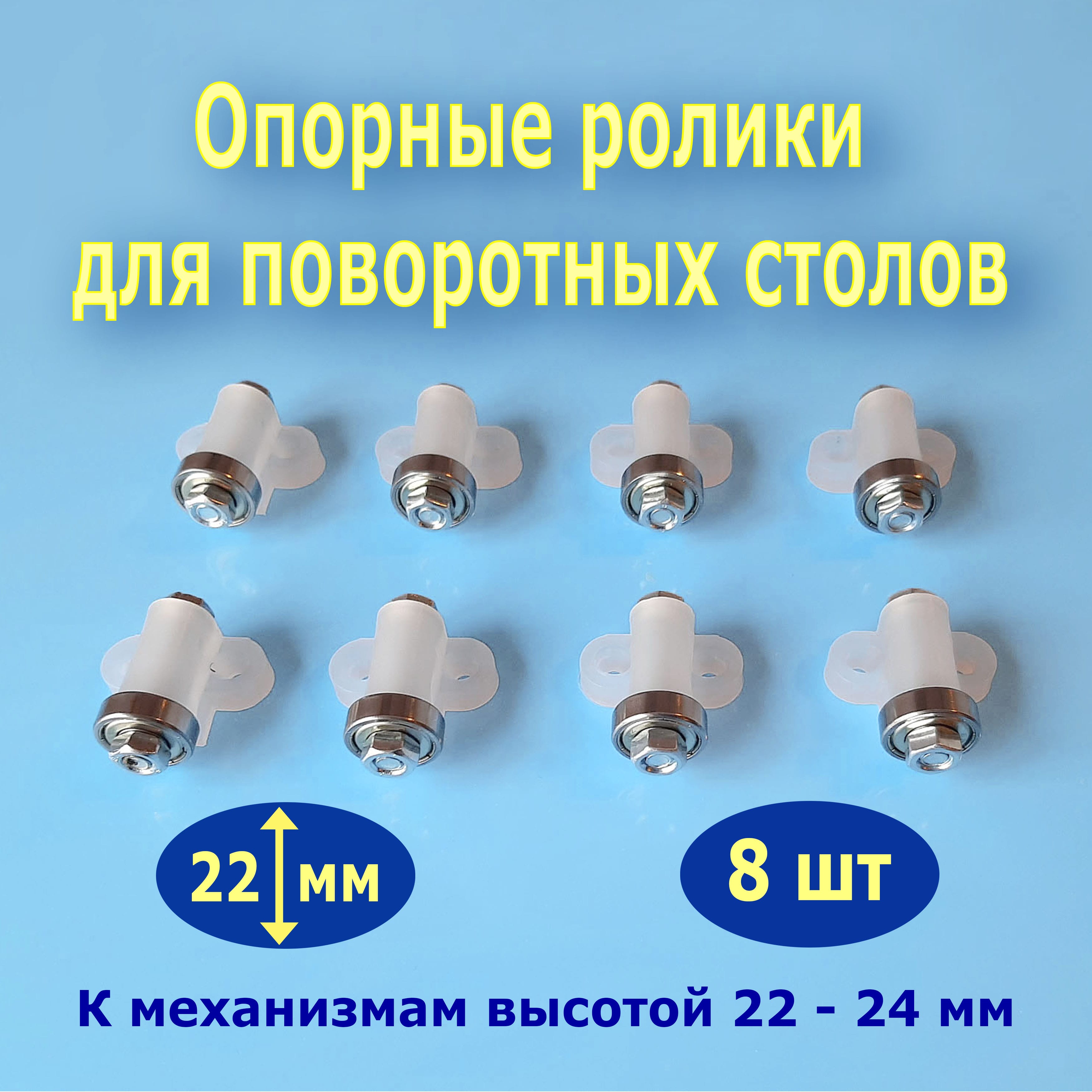 Ролики для выкатных ящиков, поворотных столов — фото 4