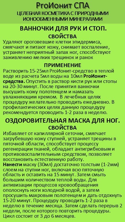ProИонит-СПА Натуральная косметика нового поколения. — фото 9