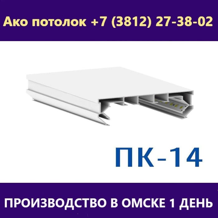 Гардина двухрядная встроенная для натяжного потолка в Омске