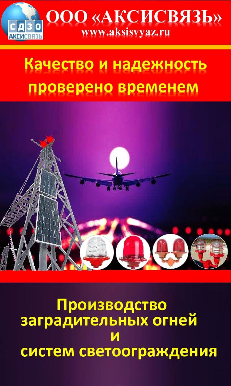 Заградительные огни СДЗО-05, ЗОМ-А — фото 17