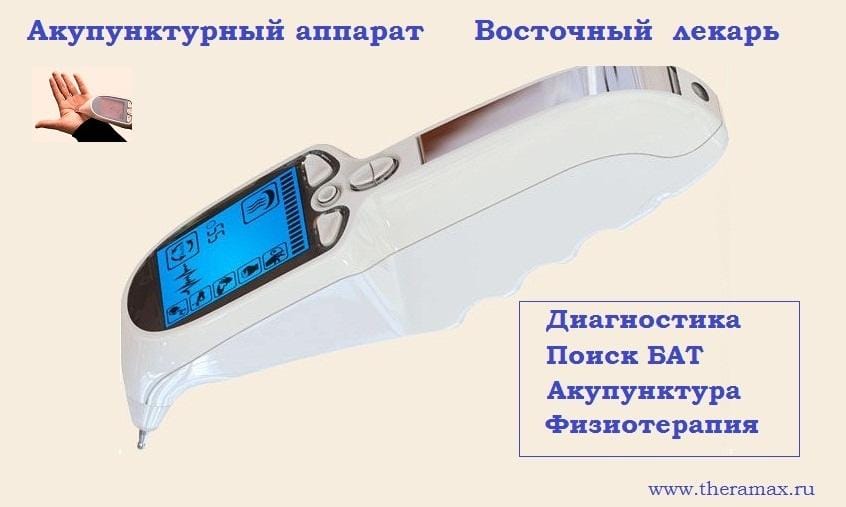 Аппарат для акупунктуры Восточный лекарь — фото 2