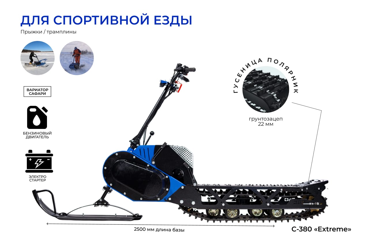 Мотоснегокат Draxter С-380Pro Extreme Middle (20л.с.-11А-ЭС, Вариатор, без реверса, Middle (Полярник), Подогрев ручек)