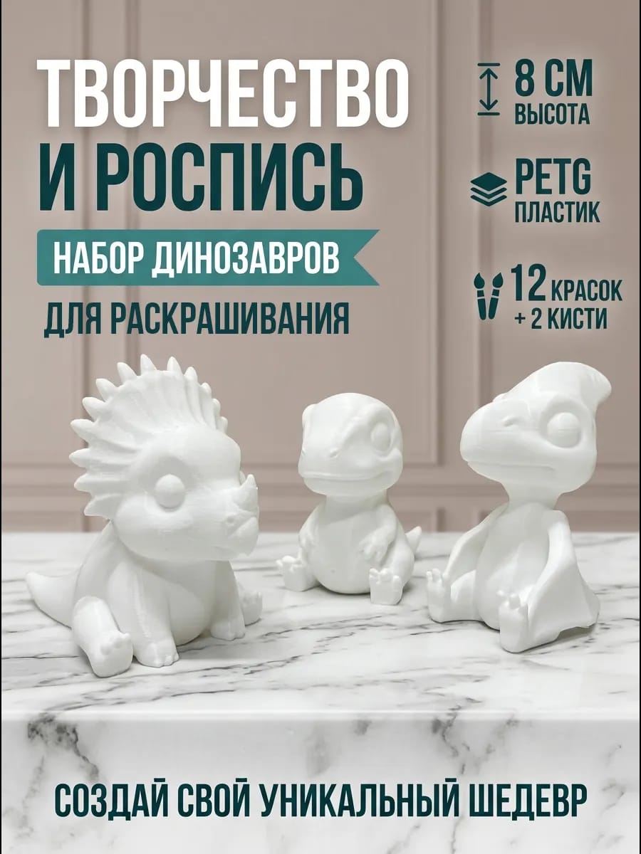 Набор для творчества Дино 3