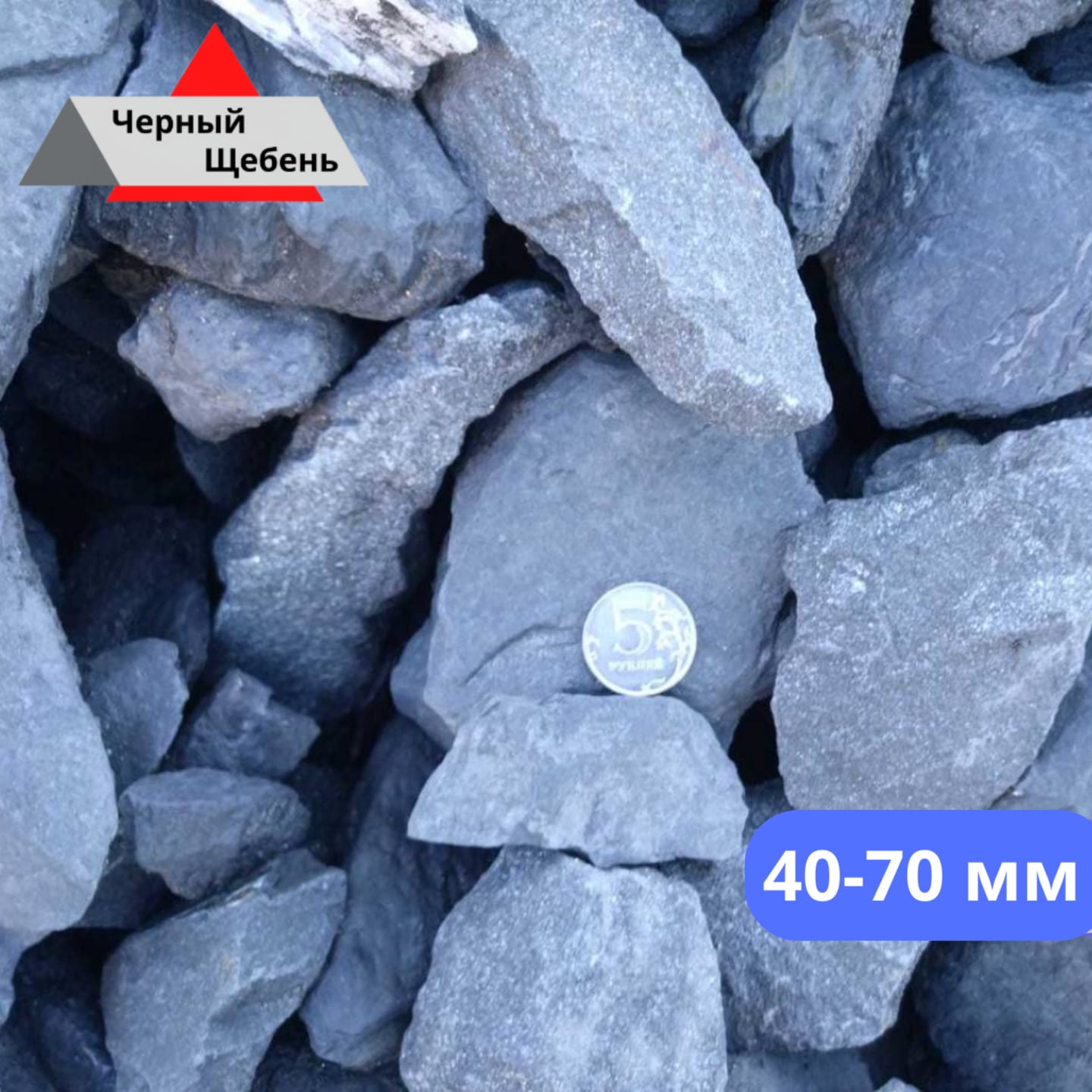 Черный щебень (щебень порода), терриконовый щебень — фото 2