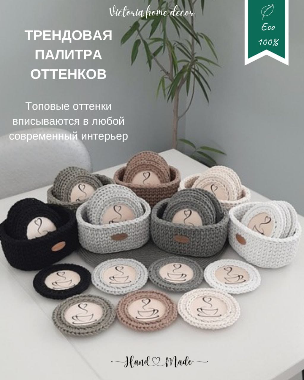 Подставки под кружки, чашки, бокалы с корзинкой 6+1 шт. Набор для сервировки стола. Вязаные/плетеные подставки/плейсматы под горячее. Цвет молочный — фото 13