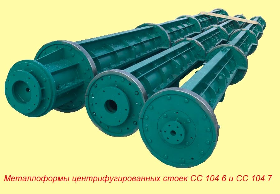 Металлоформа стойки опор контактной сети железных дорог СС 104.6 и СС 104.7. — фото 2