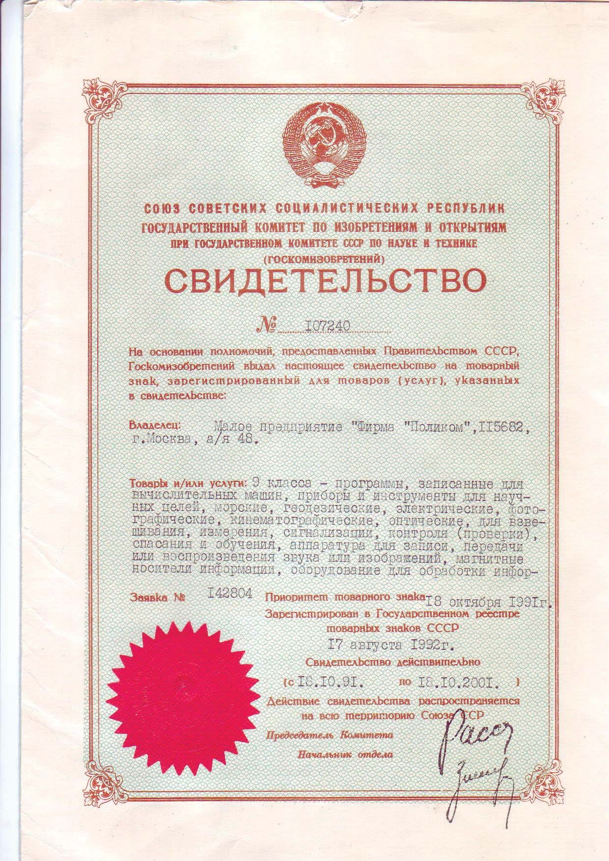 Зарегистрированная торговая марка ООО "Фирма "ПОЛИКОМ": центрифуги  лабораторные и для крови