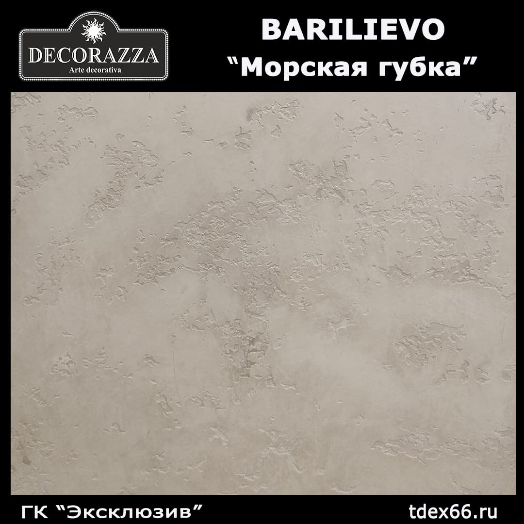 Decorazza. Декоративная штукатурка. Декоративная краска. — фото 10
