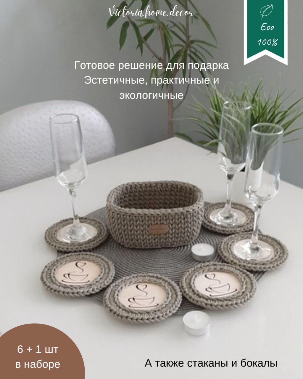 Подставки под кружки, чашки, бокалы с корзинкой 6+1 шт. Набор для сервировки стола. Вязаные/плетеные подставки/плейсматы под горячее. Цвет оливковый — фото 4