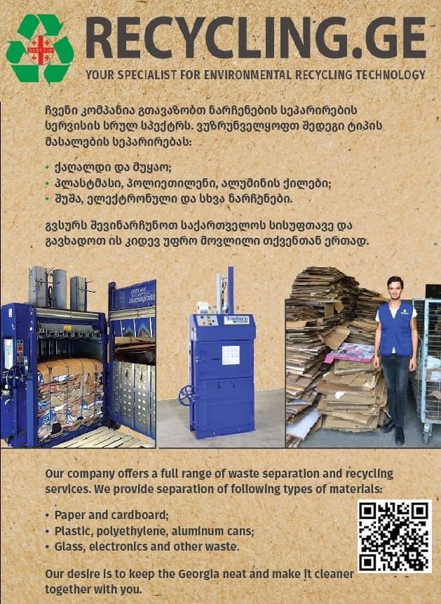 Покупаем макулатуру, картон, бумагу, пленку, PET бутылки и отходы в Грузии для рециклинга, переработки, вывоза. — фото 8