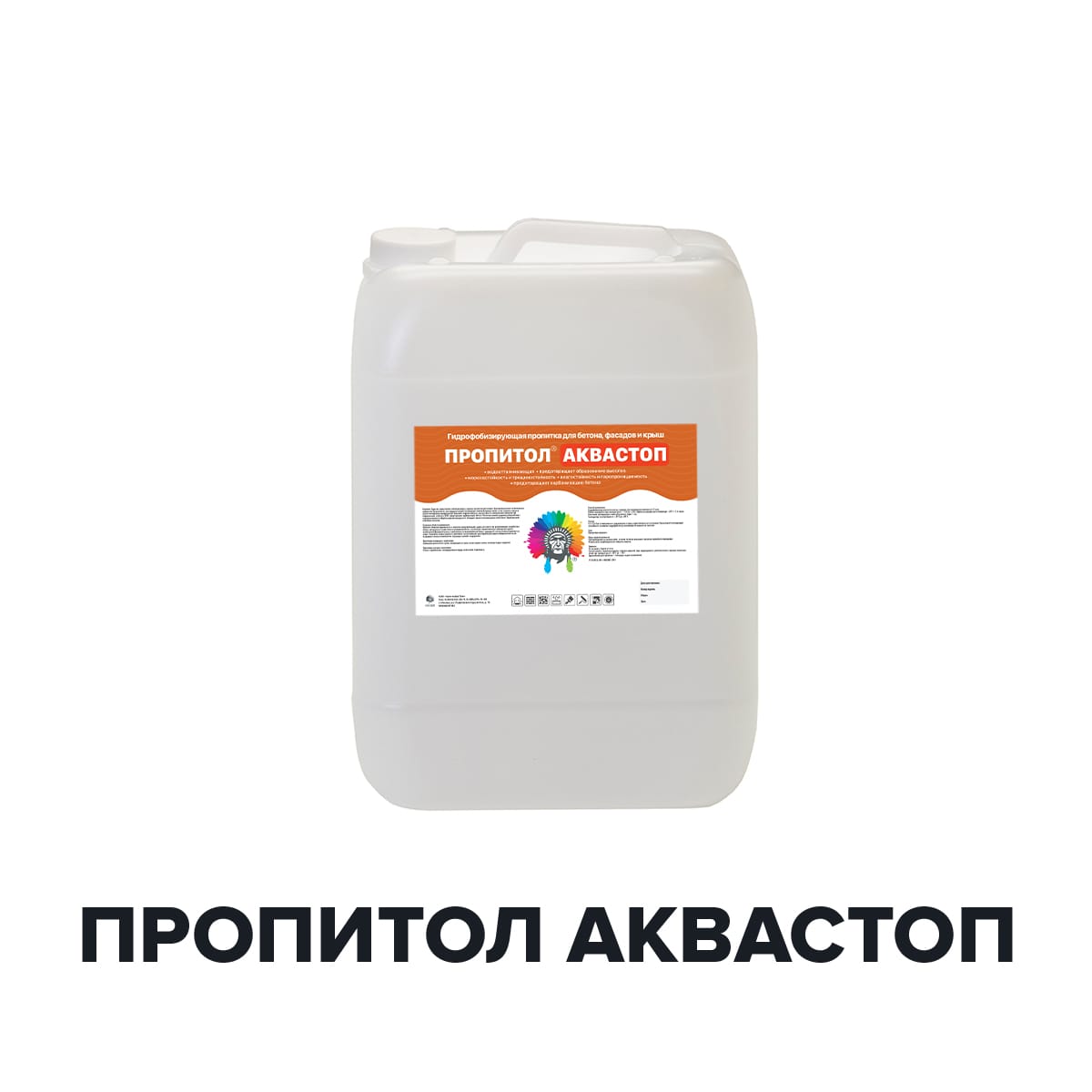 ПРОПИТОЛ АКВАСТОП (Kraskoff Pro)  – гидрофобизирующая пропитка для бетона,  фасадов