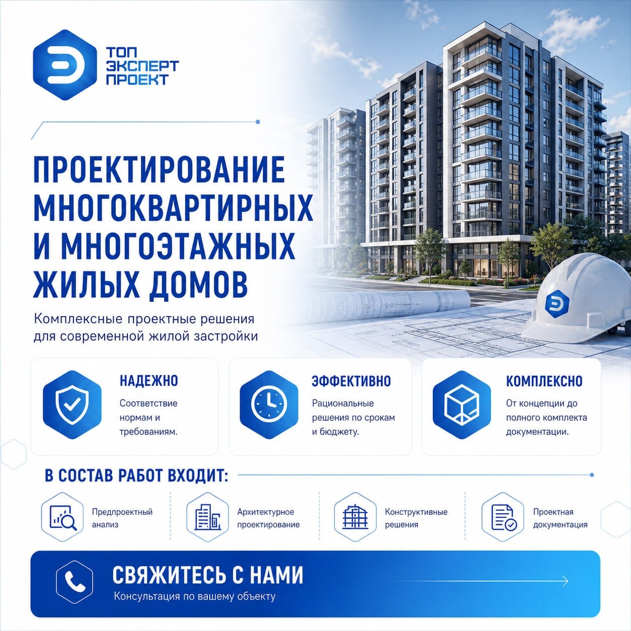 Проектирование многоквартирных и многоэтажных домов