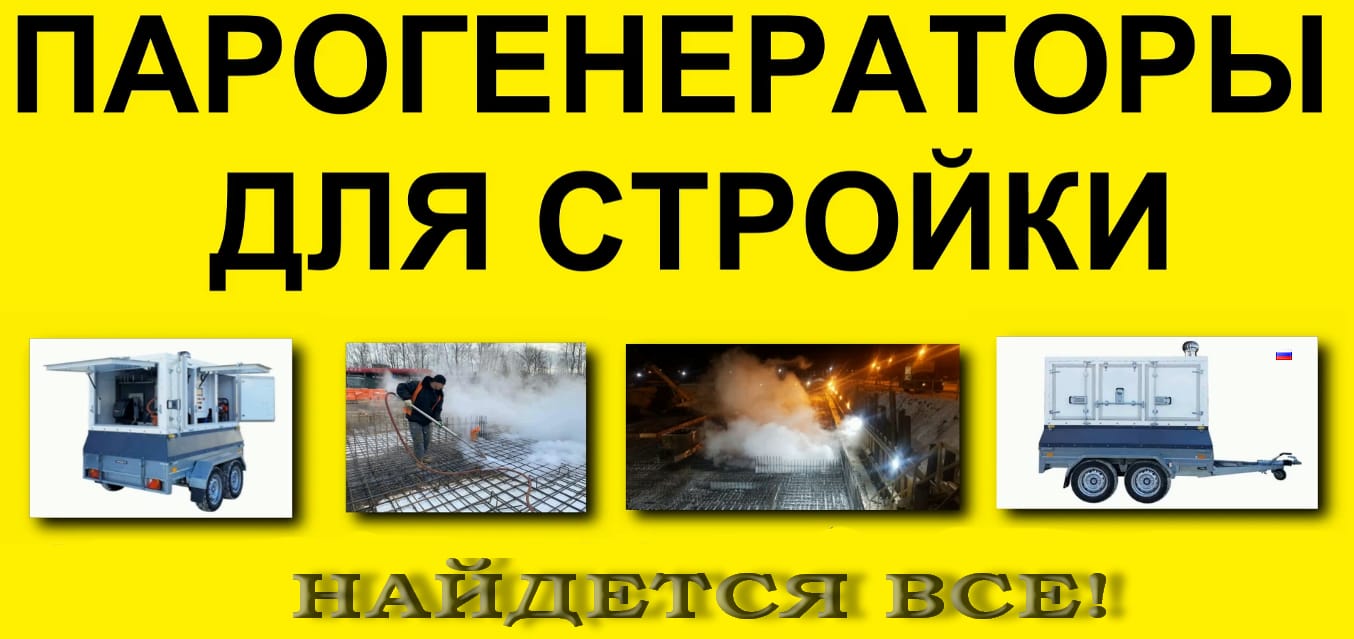 Парогенератор для стройплощадок