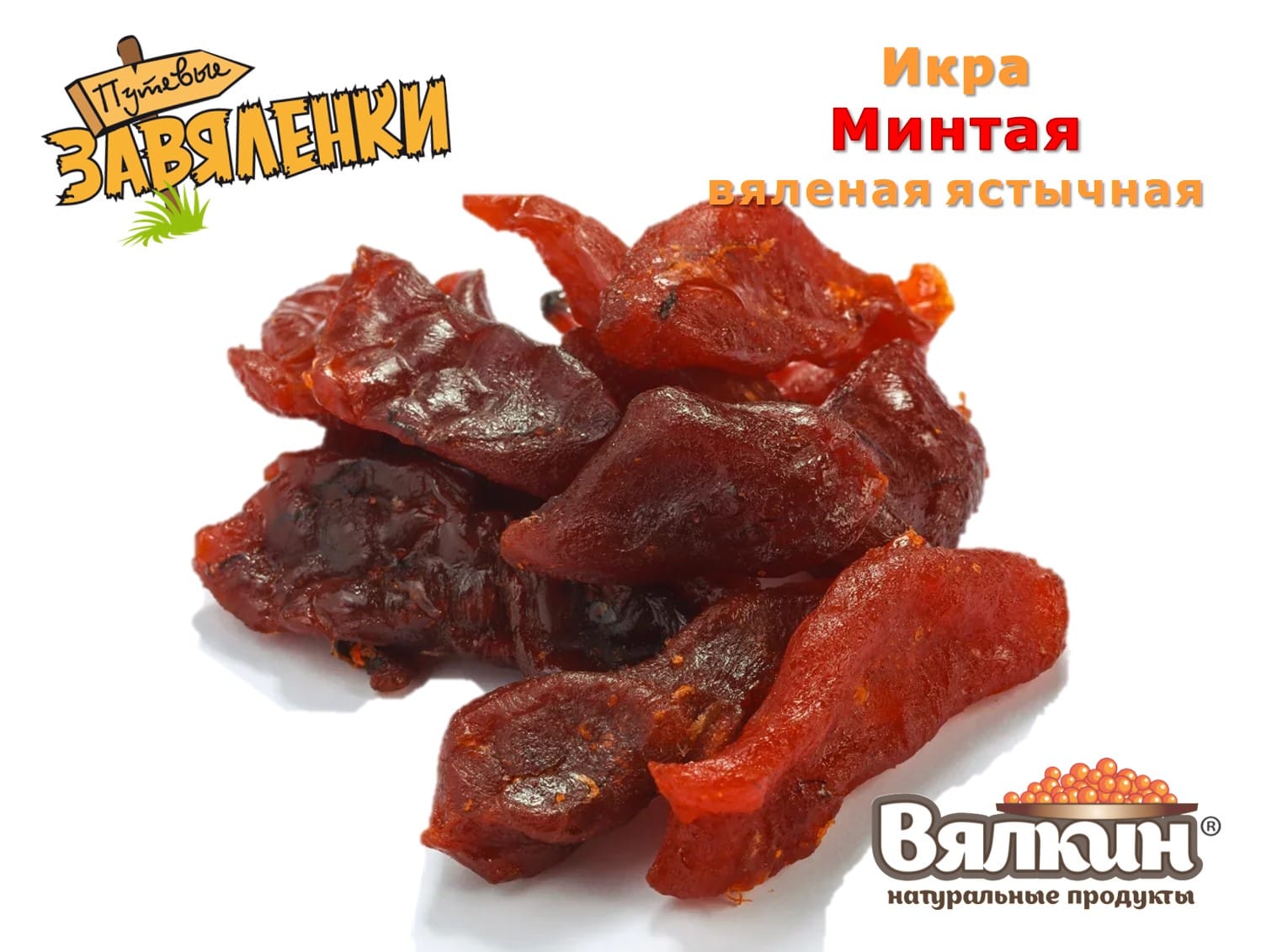 Икра минтая вяленая Путевые завяленки — фото 3
