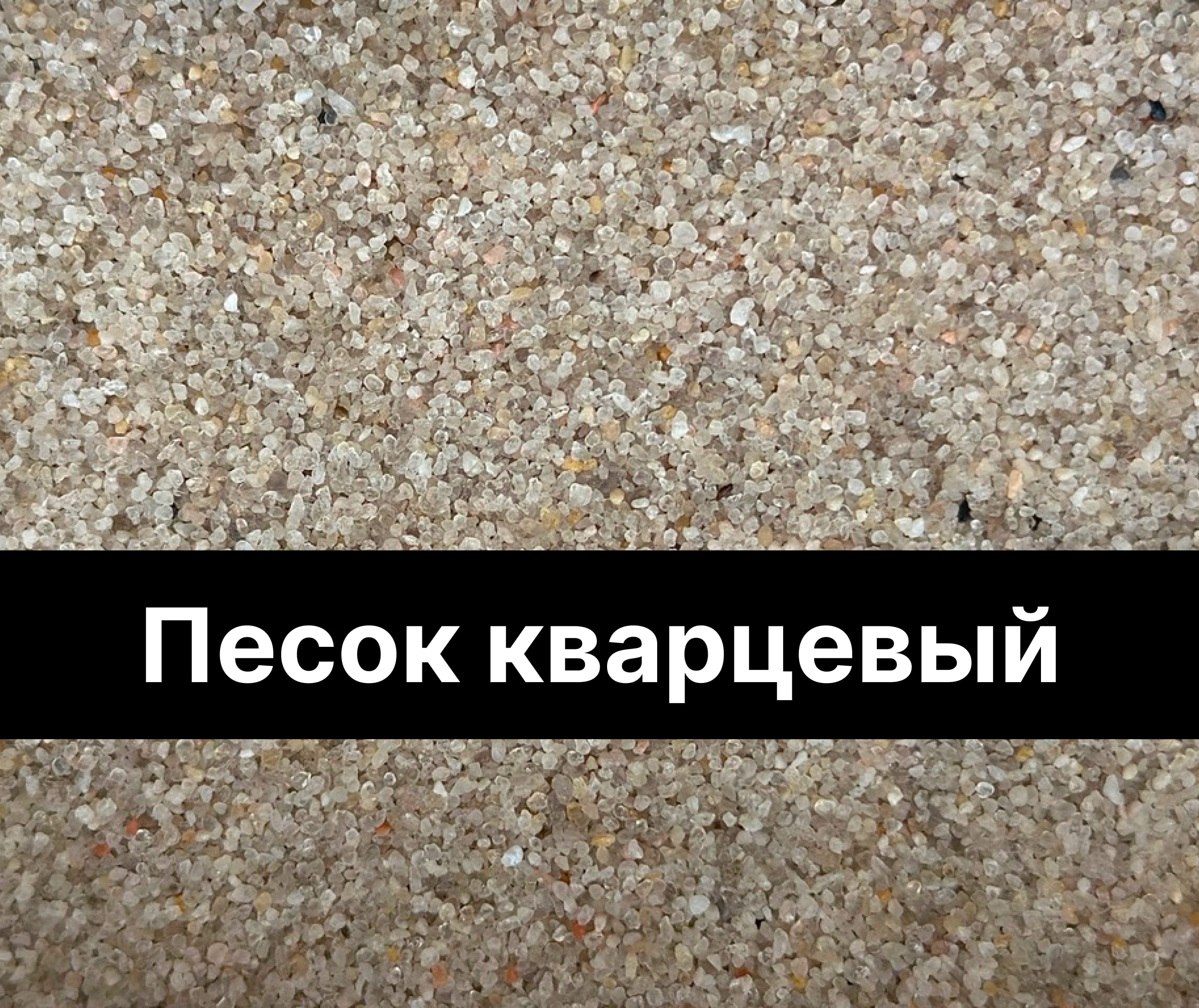 Песок кварцевый Песок формовочный Кварц молотый пылевидный марки Б — фото 2