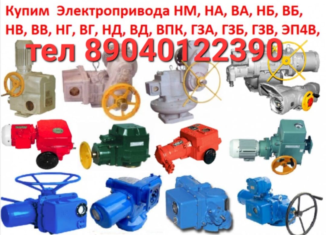Куплю Тула Привод тулаэлектропривод срочно
