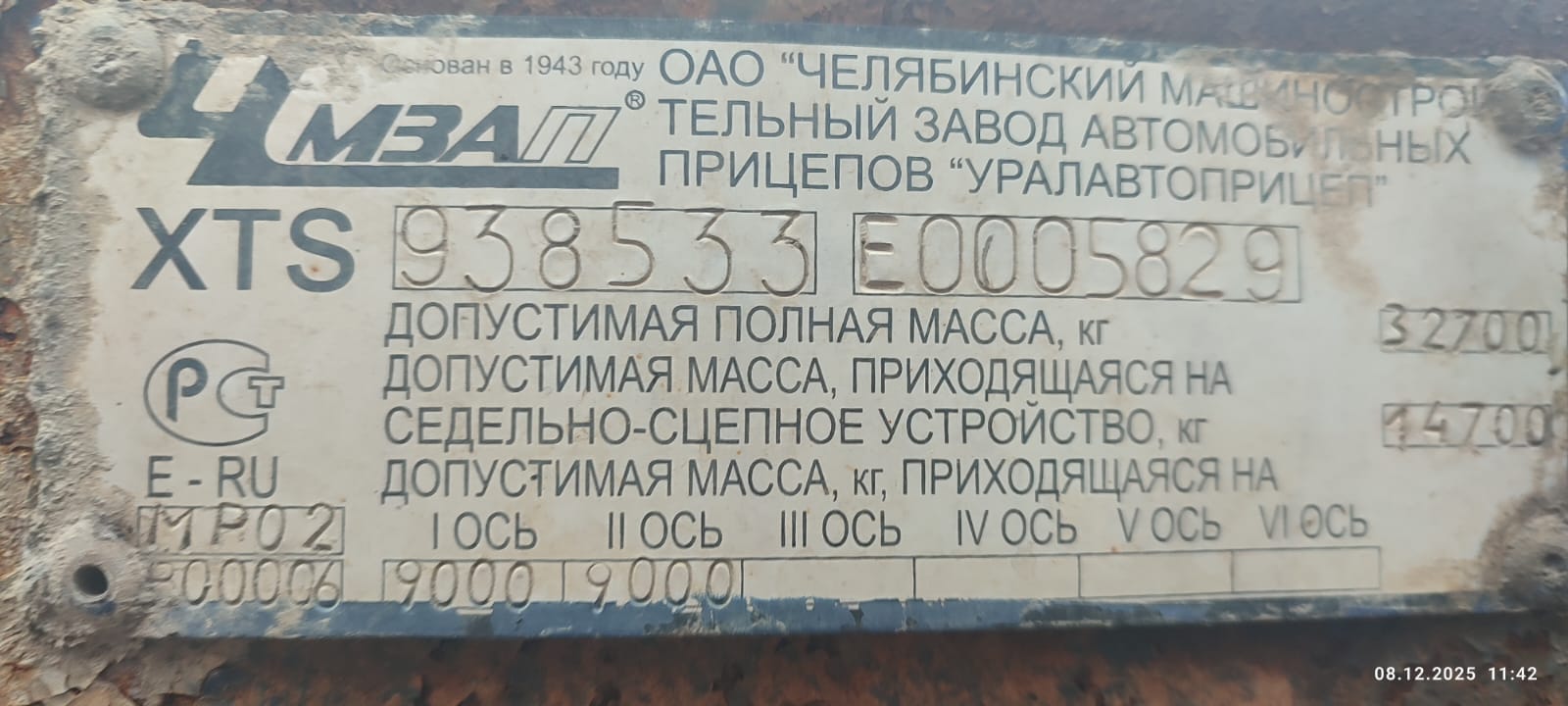 Полуприцеп трал (тяжеловоз) 26т ЧМЗАП 93853 2014г.в. — фото 8