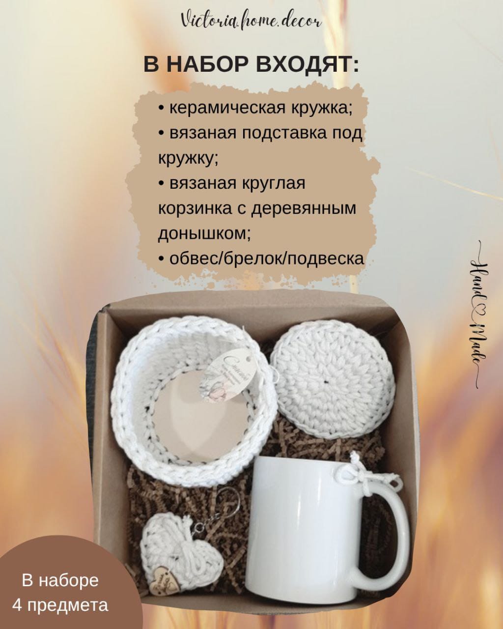 Подарочный набор/подарочный бокс "4 в 1". Подарки ручной работы.  Цвет белый — фото 5