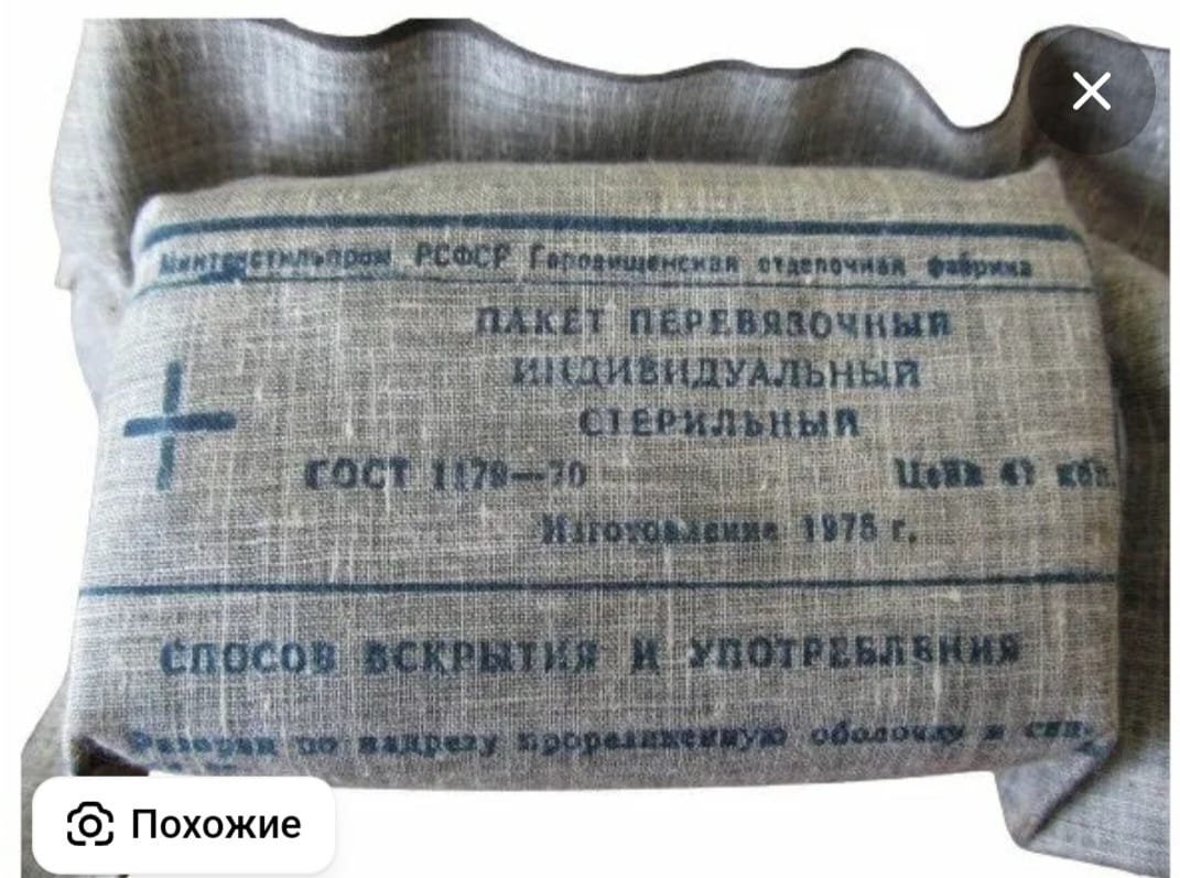 Индивидуальные перевязочные пакеты