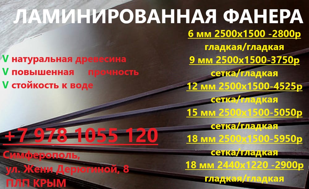 Фанера ламинированная 6 мм Сетка 2500х1500