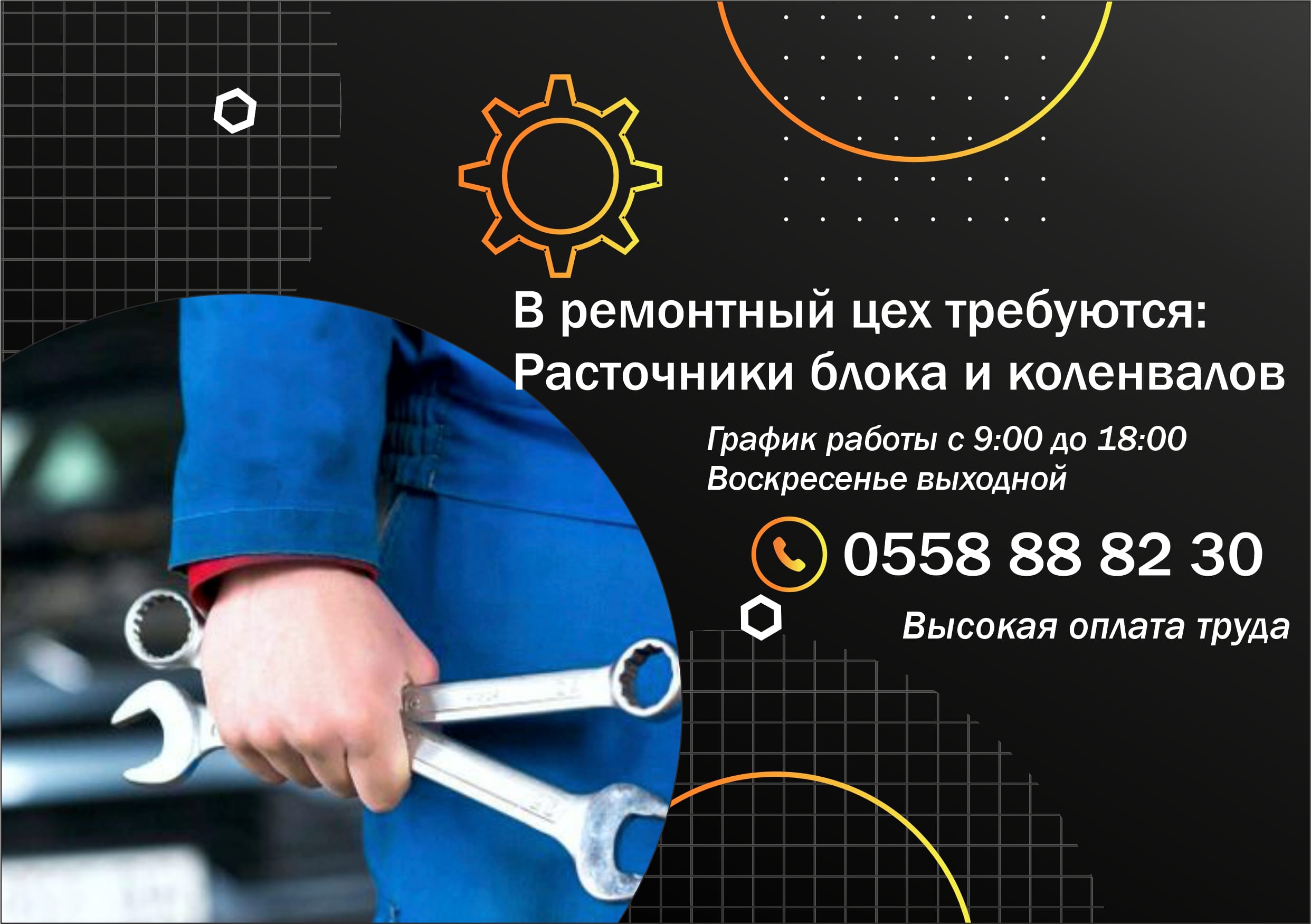 В ремонтный цех требуются