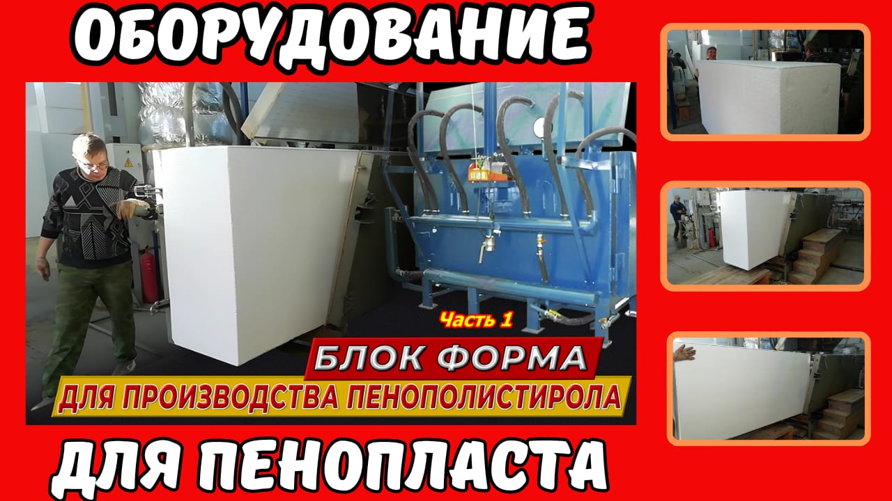 Линия пенопласта — фото 5