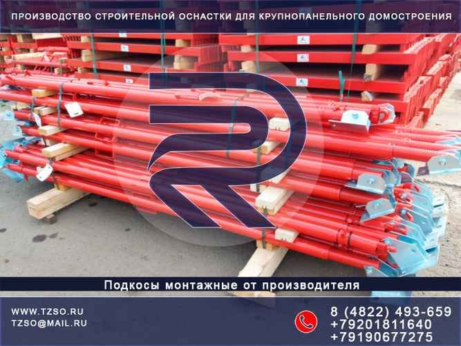 Подкос для ЖБИ — фото 8